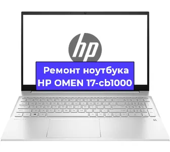 Замена жесткого диска на ноутбуке HP OMEN 17-cb1000 в Воронеже
